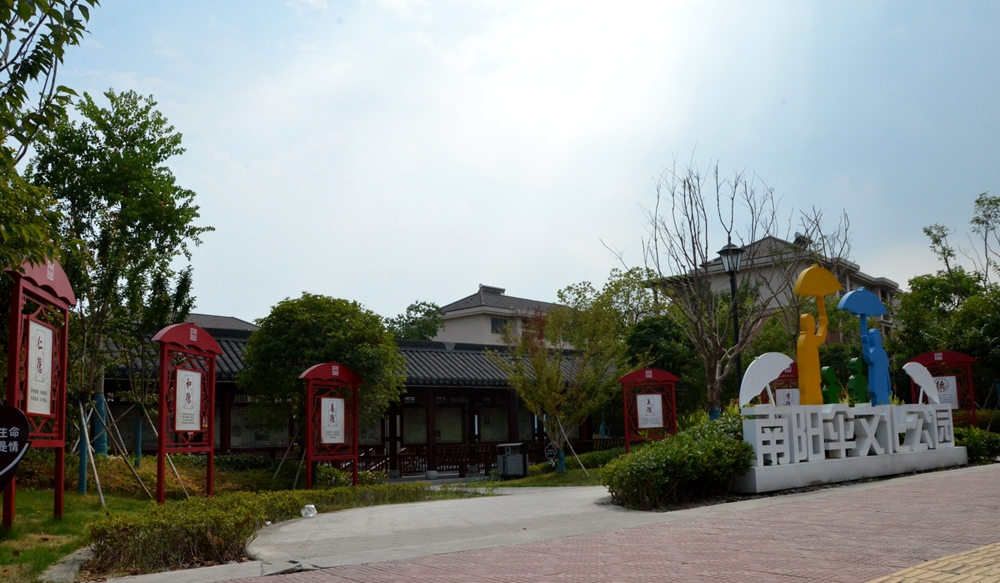 南阳伞文化公园